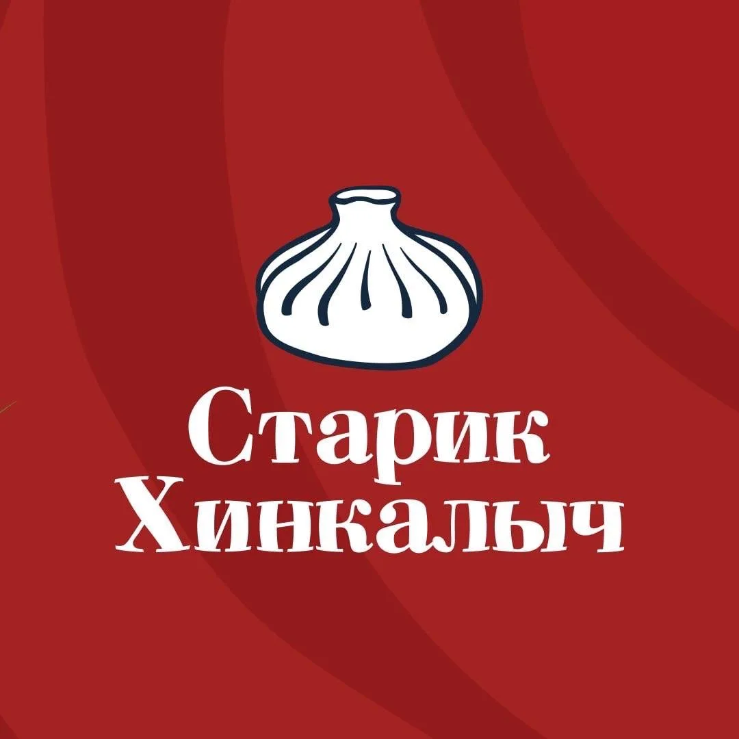 Старик Хинкалыч